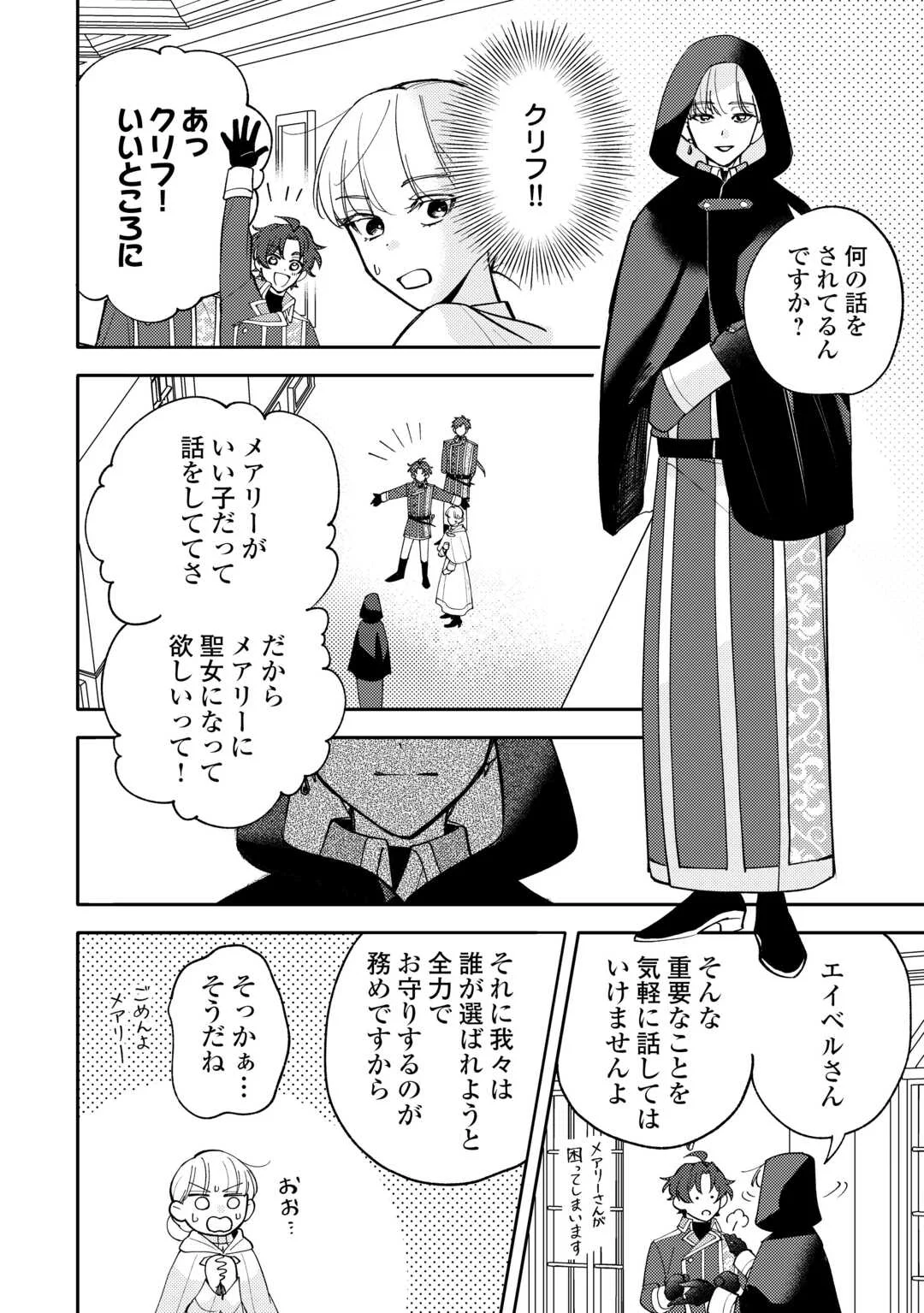 Mousugu Shinu Akujo Ni Tensei Shite Shimatta Chapter 13 4ページ