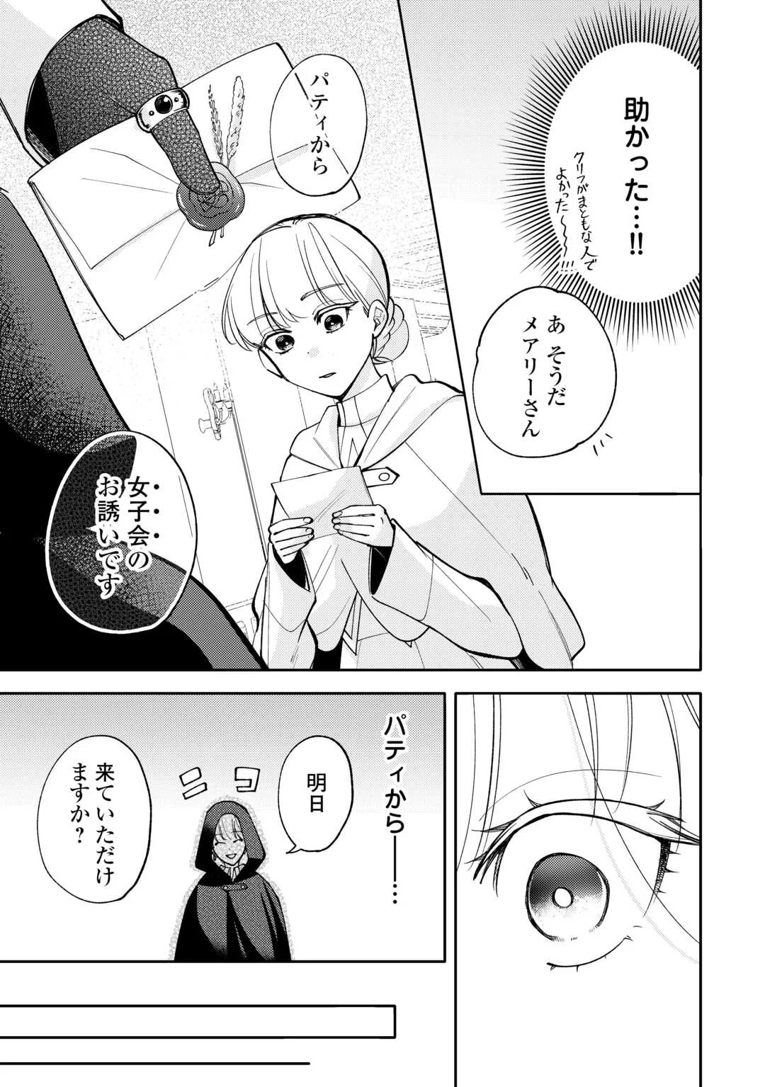 Mousugu Shinu Akujo Ni Tensei Shite Shimatta Chapter 13 5ページ