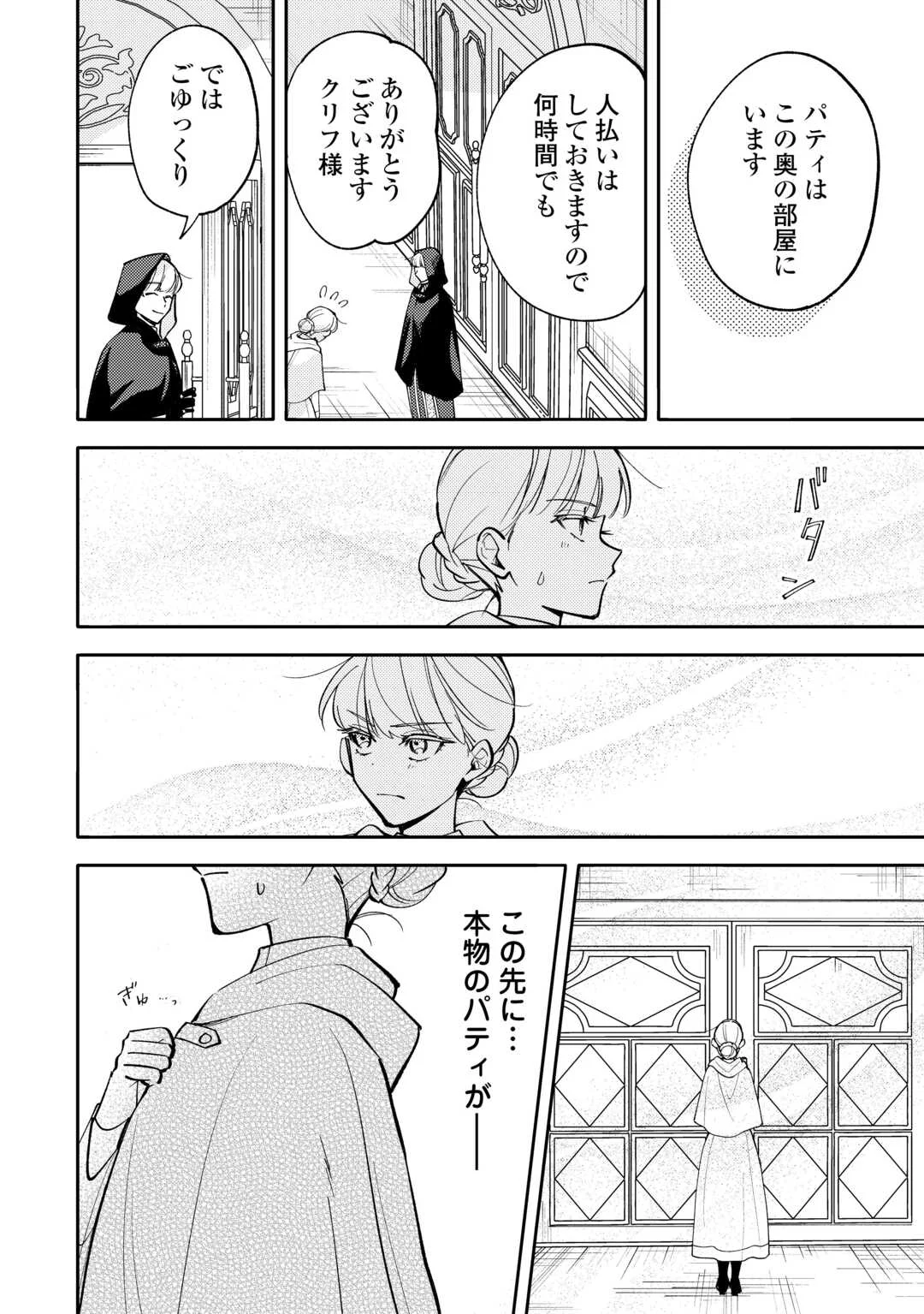 Mousugu Shinu Akujo Ni Tensei Shite Shimatta Chapter 13 6ページ