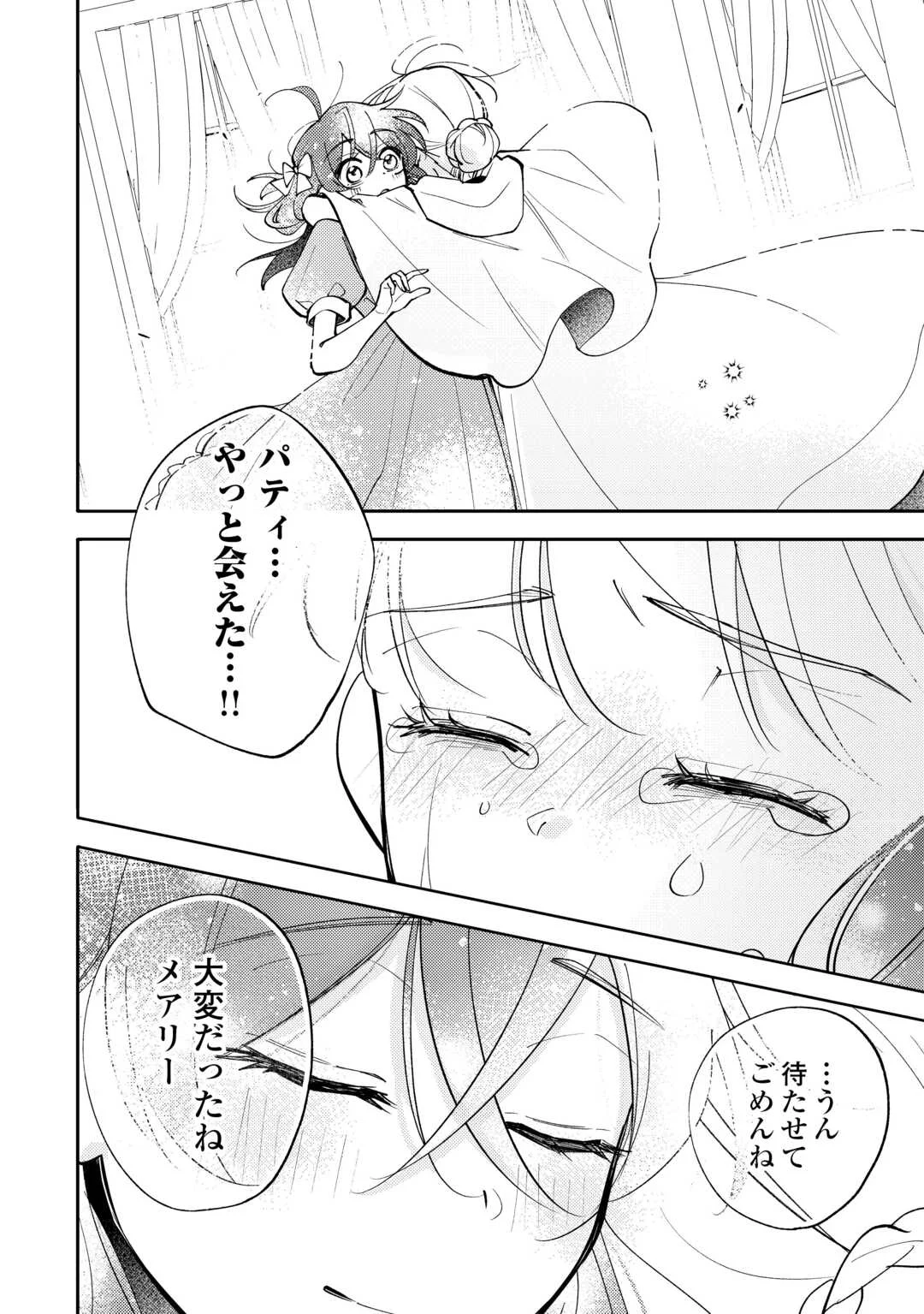 Mousugu Shinu Akujo Ni Tensei Shite Shimatta Chapter 13 8ページ