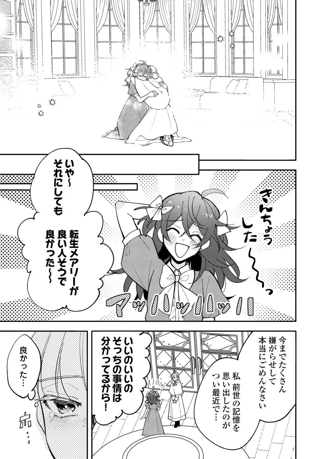 Mousugu Shinu Akujo Ni Tensei Shite Shimatta Chapter 13 9ページ