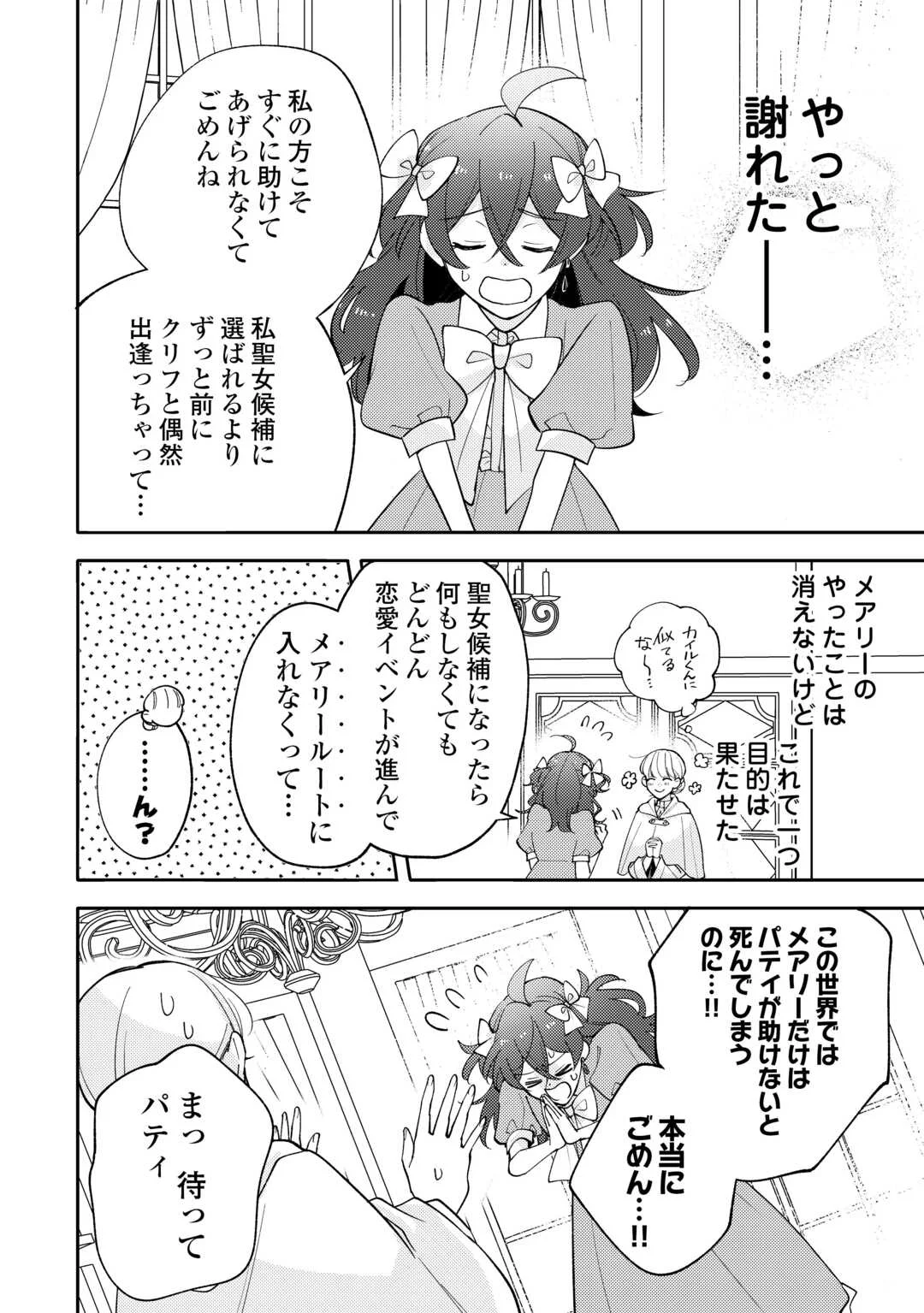 Mousugu Shinu Akujo Ni Tensei Shite Shimatta Chapter 13 10ページ