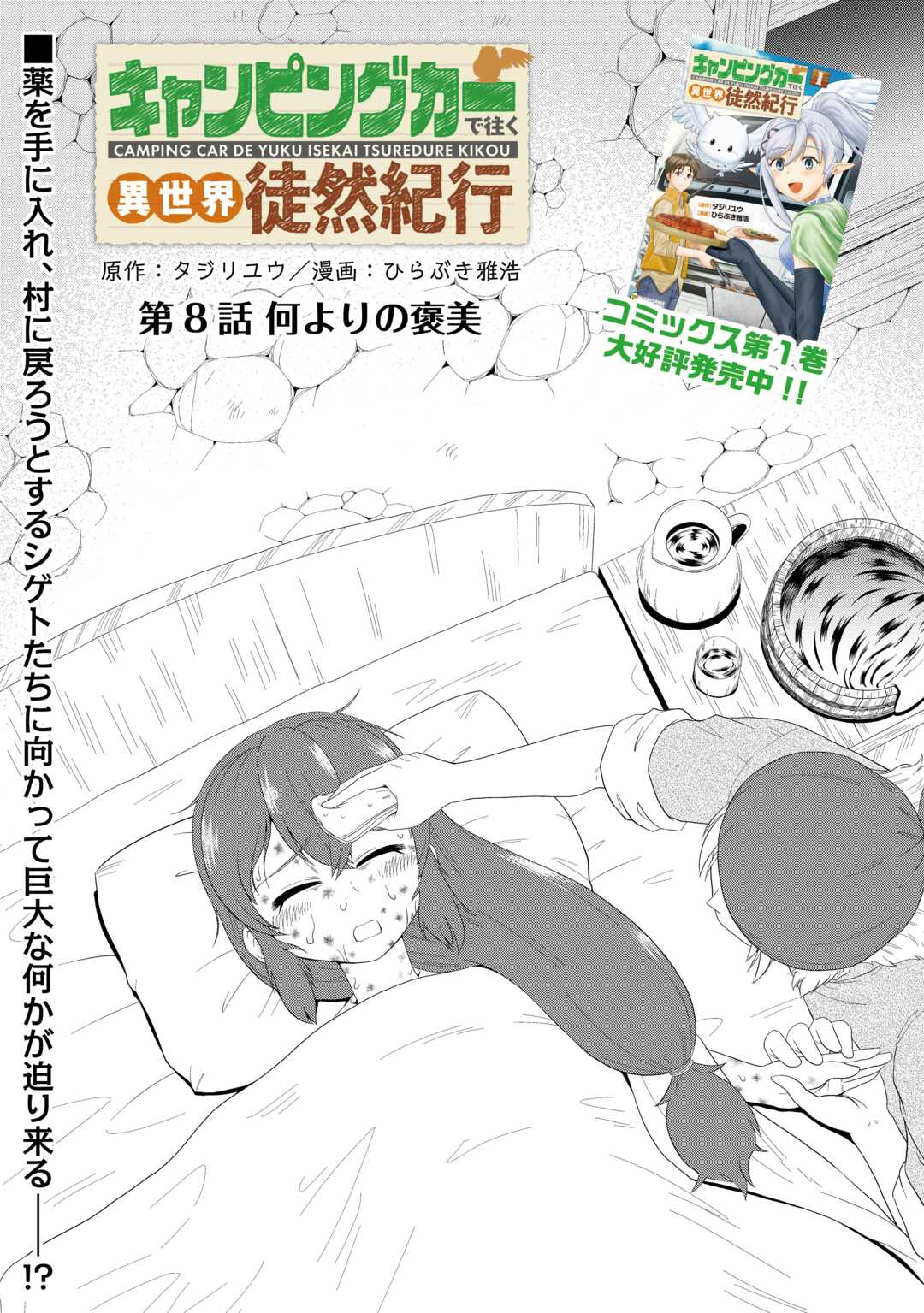 Camping Car de Yuku Isekai Tsurezure Kikou Chapter 8 1ページ