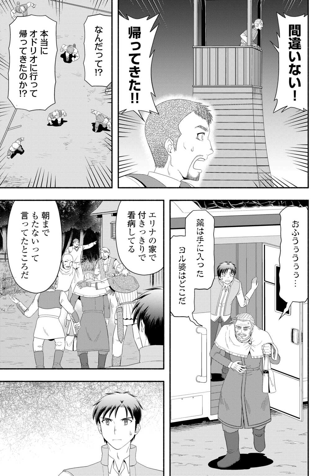 Camping Car de Yuku Isekai Tsurezure Kikou Chapter 8 11ページ