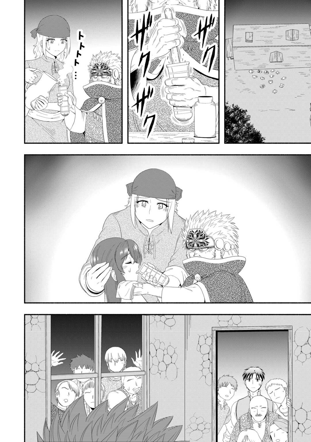 Camping Car de Yuku Isekai Tsurezure Kikou Chapter 8 12ページ
