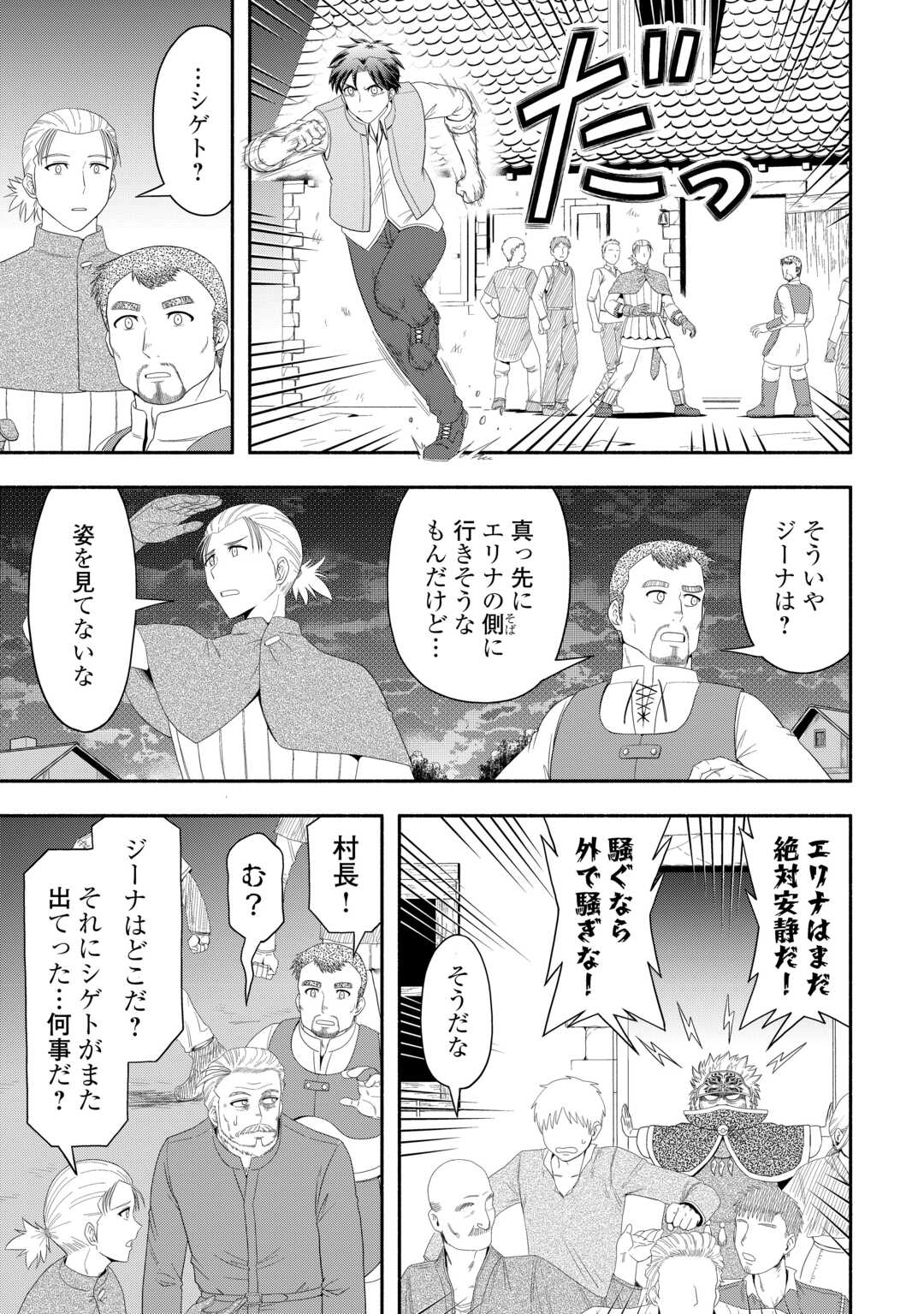 Camping Car de Yuku Isekai Tsurezure Kikou Chapter 8 15ページ