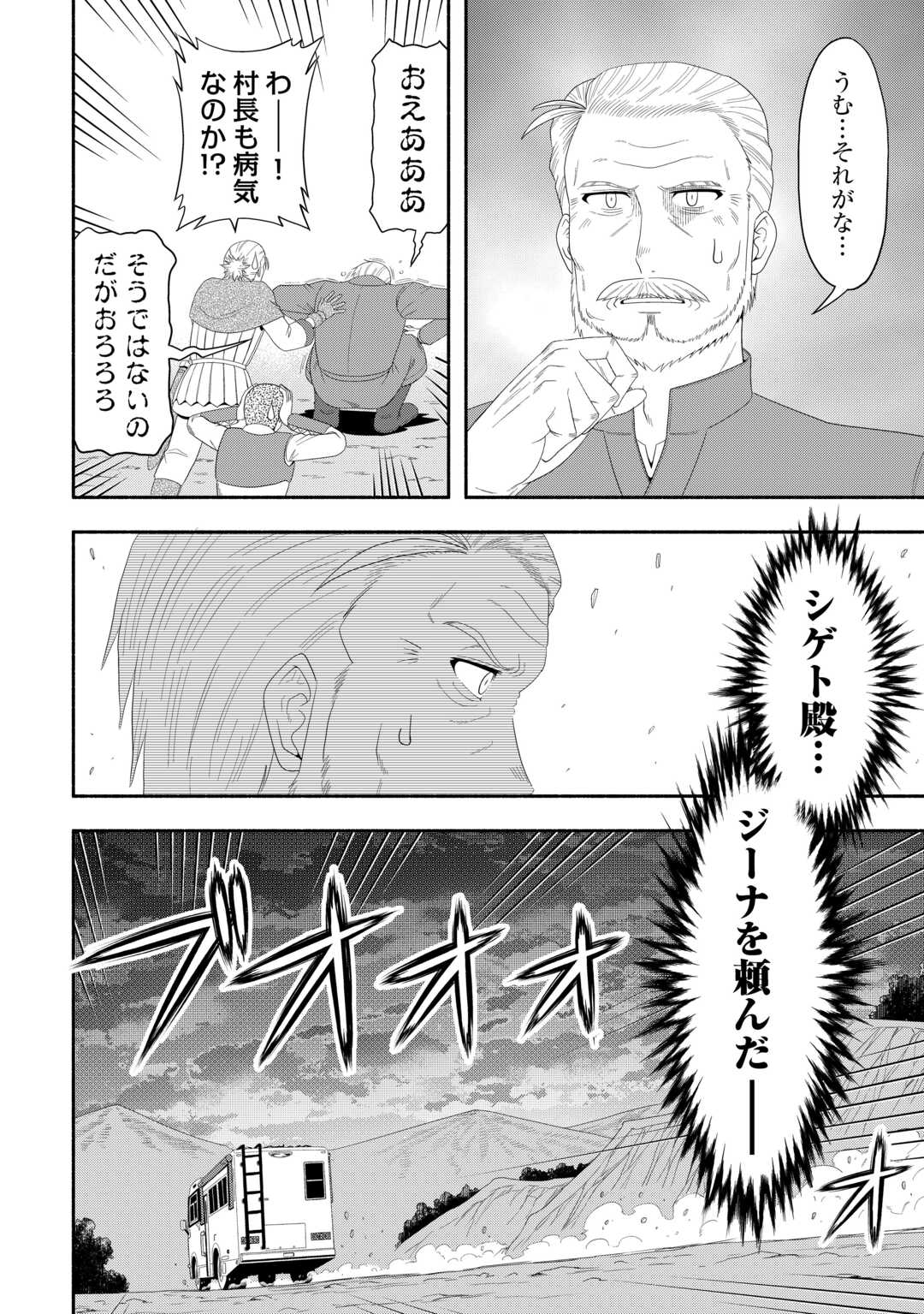 Camping Car de Yuku Isekai Tsurezure Kikou Chapter 8 16ページ