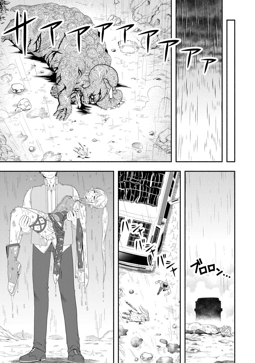 Camping Car de Yuku Isekai Tsurezure Kikou Chapter 8 17ページ