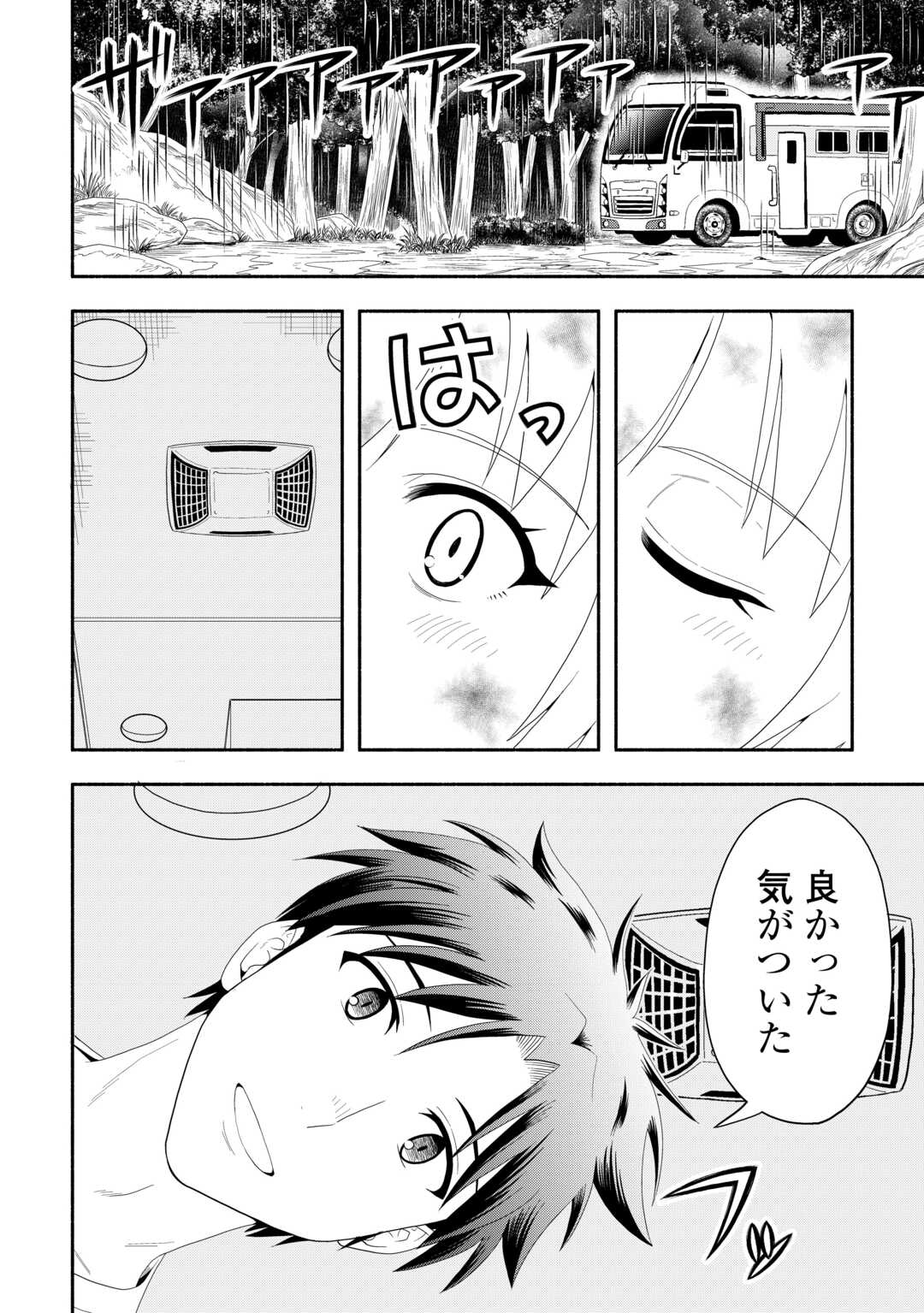 Camping Car de Yuku Isekai Tsurezure Kikou Chapter 8 18ページ