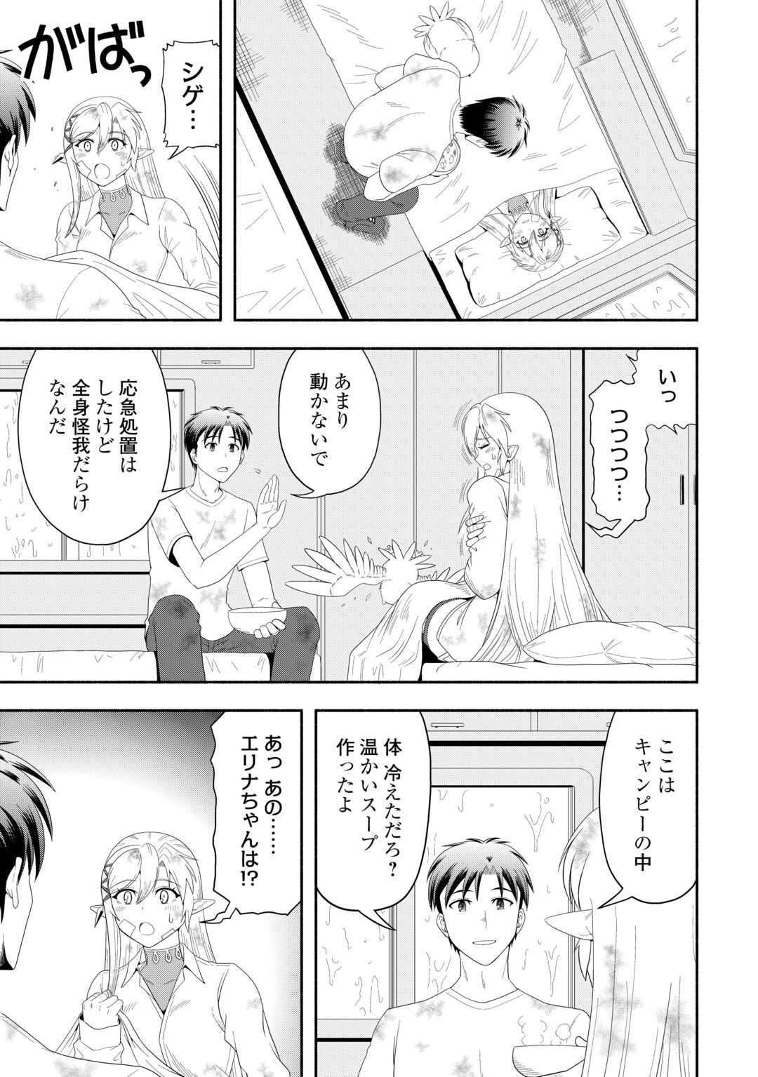 Camping Car de Yuku Isekai Tsurezure Kikou Chapter 8 19ページ