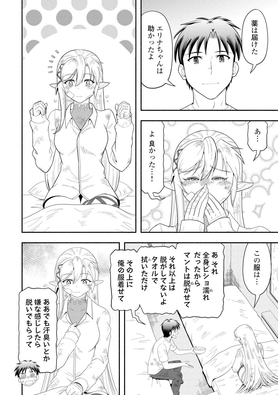 Camping Car de Yuku Isekai Tsurezure Kikou Chapter 8 20ページ