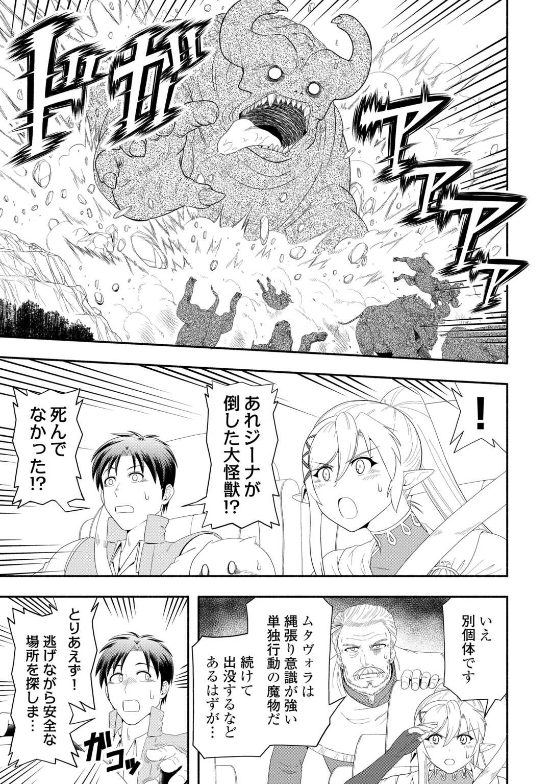 Camping Car de Yuku Isekai Tsurezure Kikou Chapter 8 3ページ