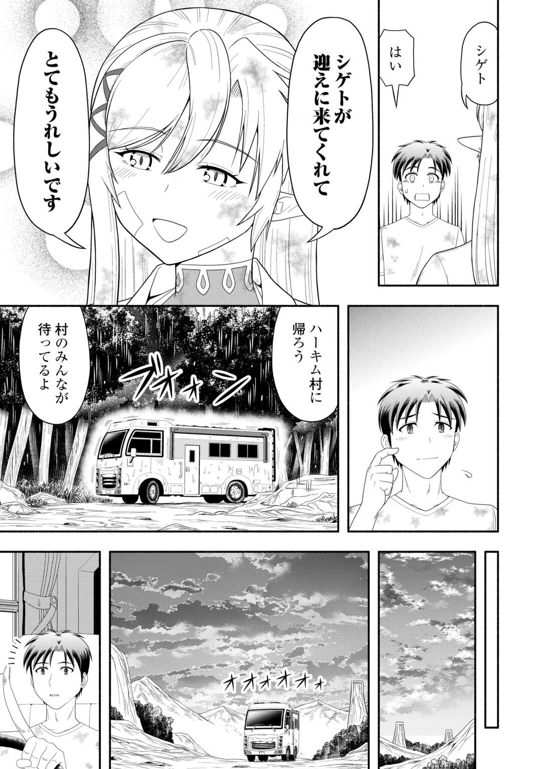Camping Car de Yuku Isekai Tsurezure Kikou Chapter 8 21ページ