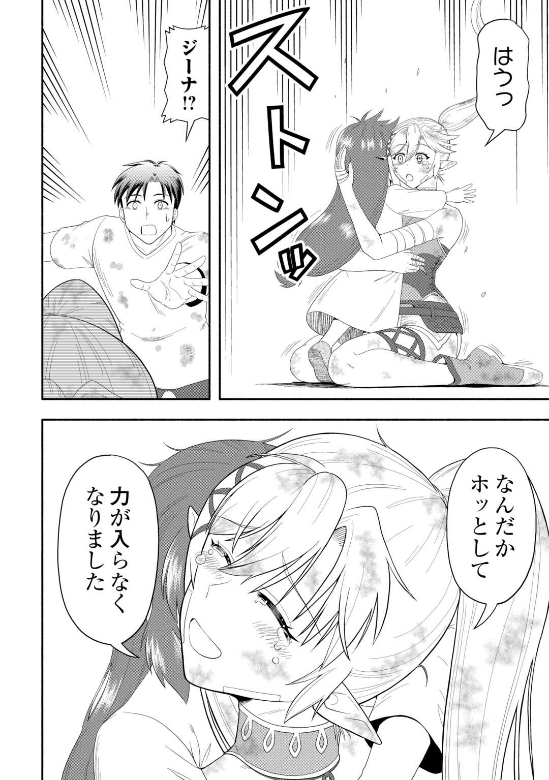 Camping Car de Yuku Isekai Tsurezure Kikou Chapter 8 26ページ