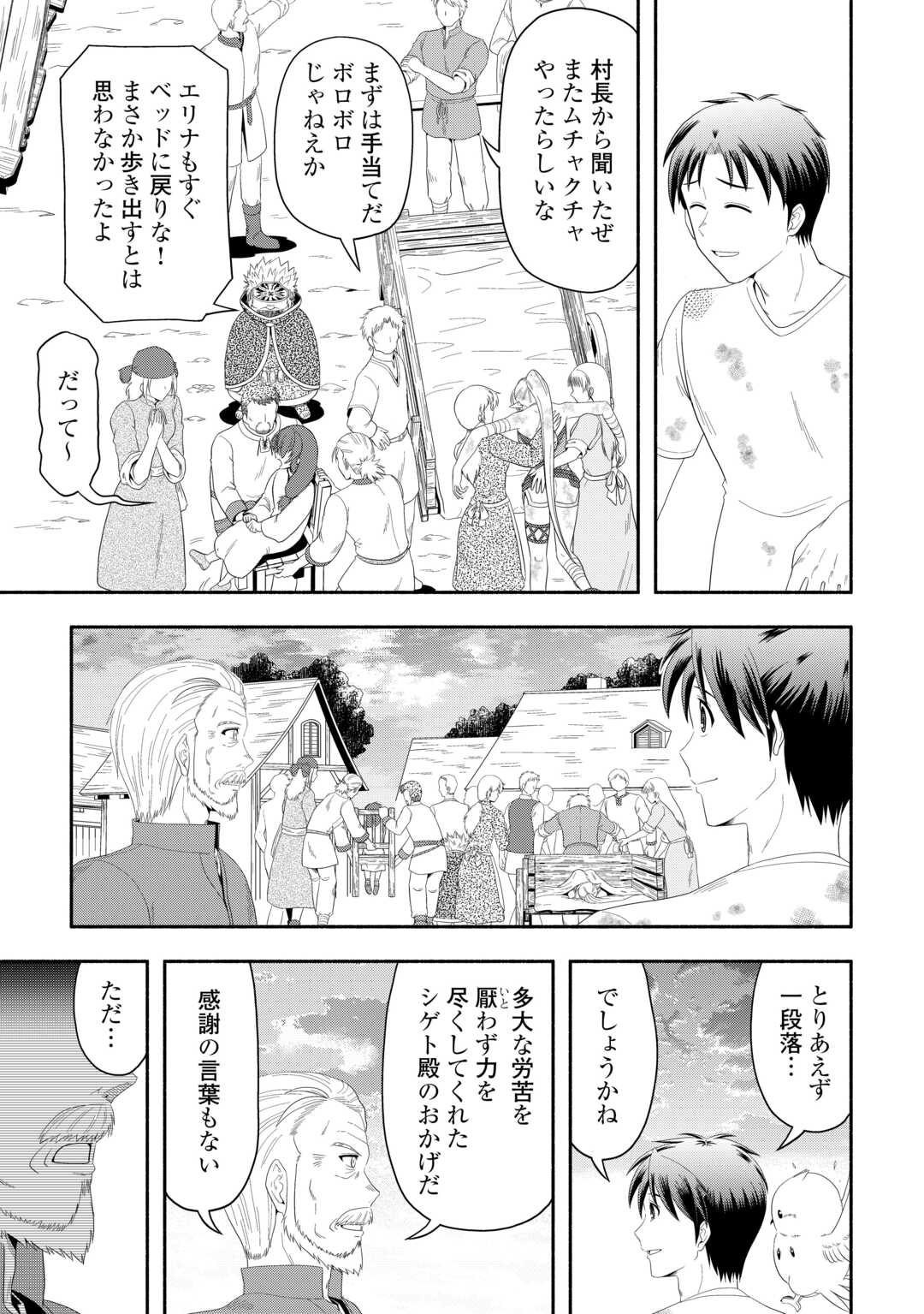 Camping Car de Yuku Isekai Tsurezure Kikou Chapter 8 27ページ