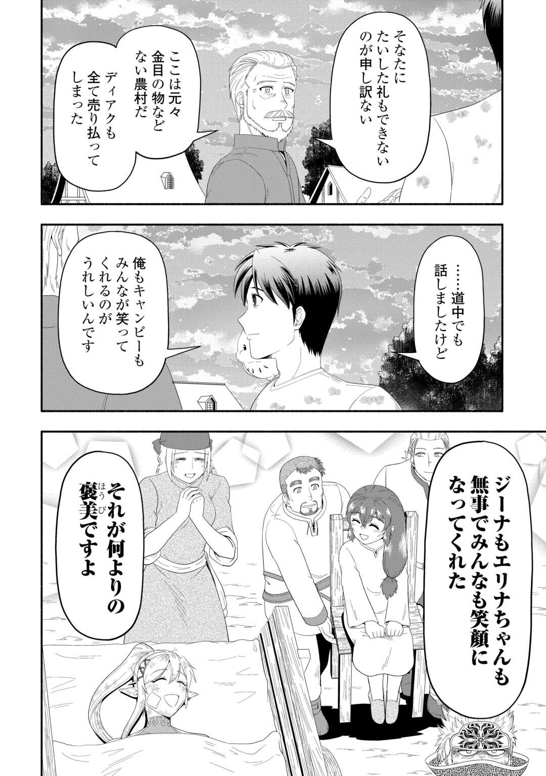 Camping Car de Yuku Isekai Tsurezure Kikou Chapter 8 28ページ