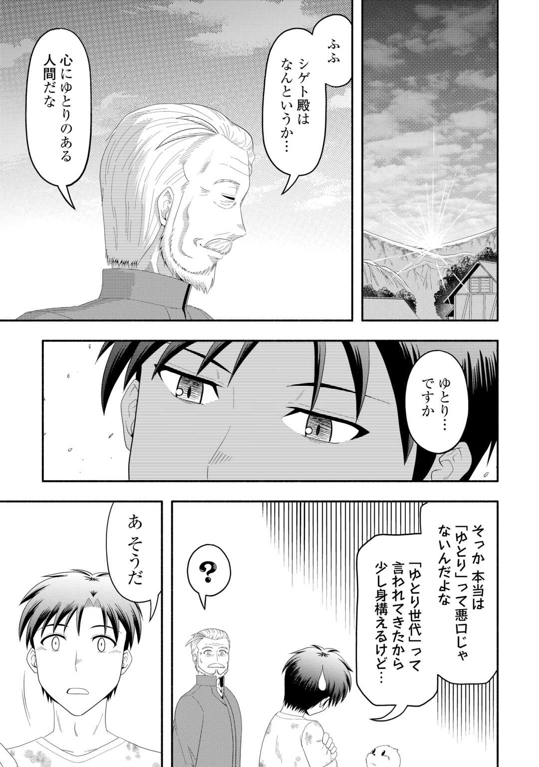 Camping Car de Yuku Isekai Tsurezure Kikou Chapter 8 29ページ