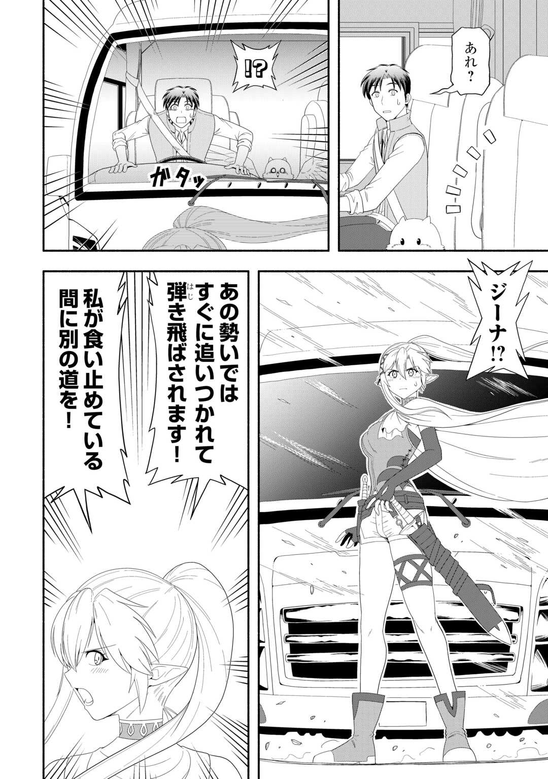 Camping Car de Yuku Isekai Tsurezure Kikou Chapter 8 4ページ