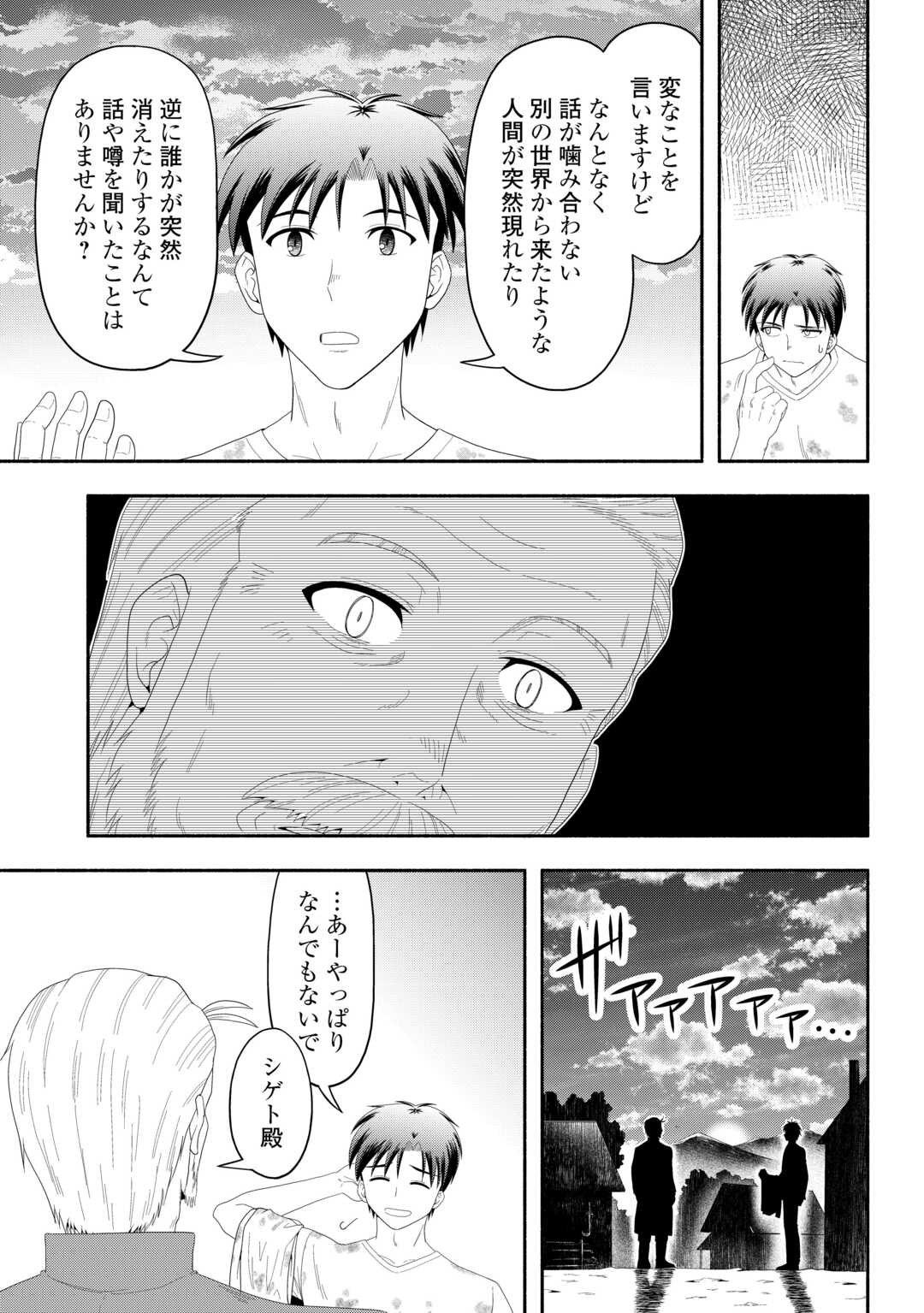 Camping Car de Yuku Isekai Tsurezure Kikou Chapter 8 31ページ