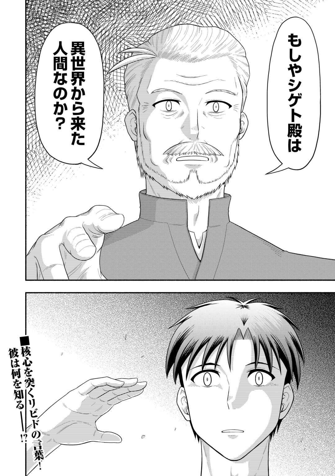 Camping Car de Yuku Isekai Tsurezure Kikou Chapter 8 32ページ