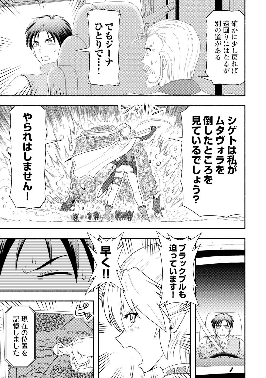 Camping Car de Yuku Isekai Tsurezure Kikou Chapter 8 5ページ