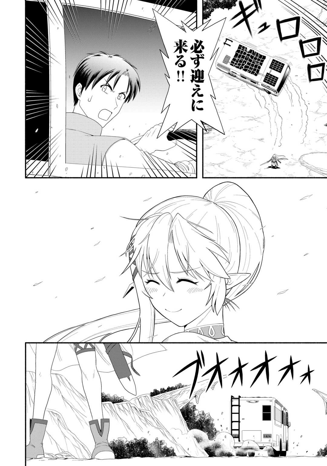Camping Car de Yuku Isekai Tsurezure Kikou Chapter 8 6ページ