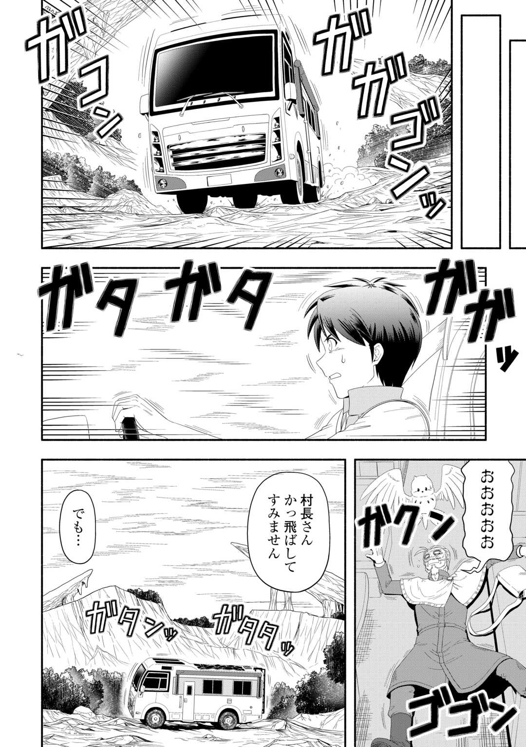 Camping Car de Yuku Isekai Tsurezure Kikou Chapter 8 8ページ