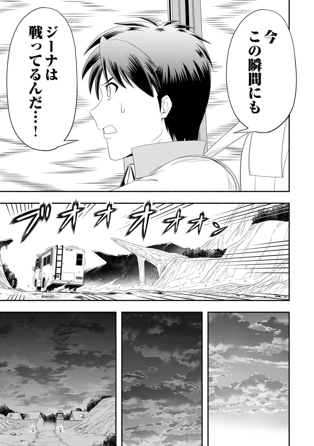 Camping Car de Yuku Isekai Tsurezure Kikou Chapter 8 9ページ