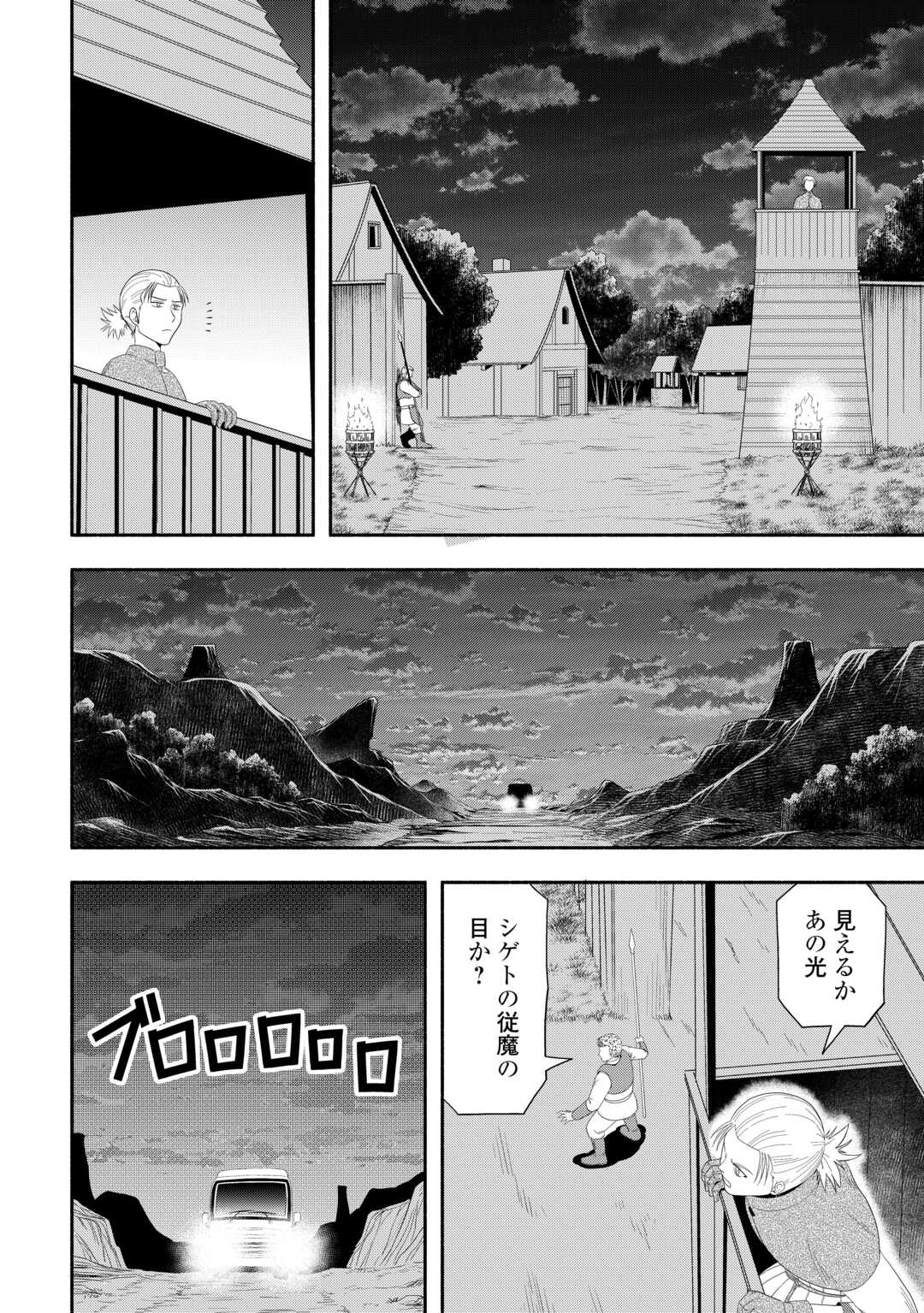Camping Car de Yuku Isekai Tsurezure Kikou Chapter 8 10ページ