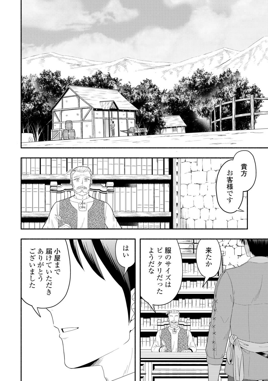 Camping Car de Yuku Isekai Tsurezure Kikou Chapter 9 2ページ