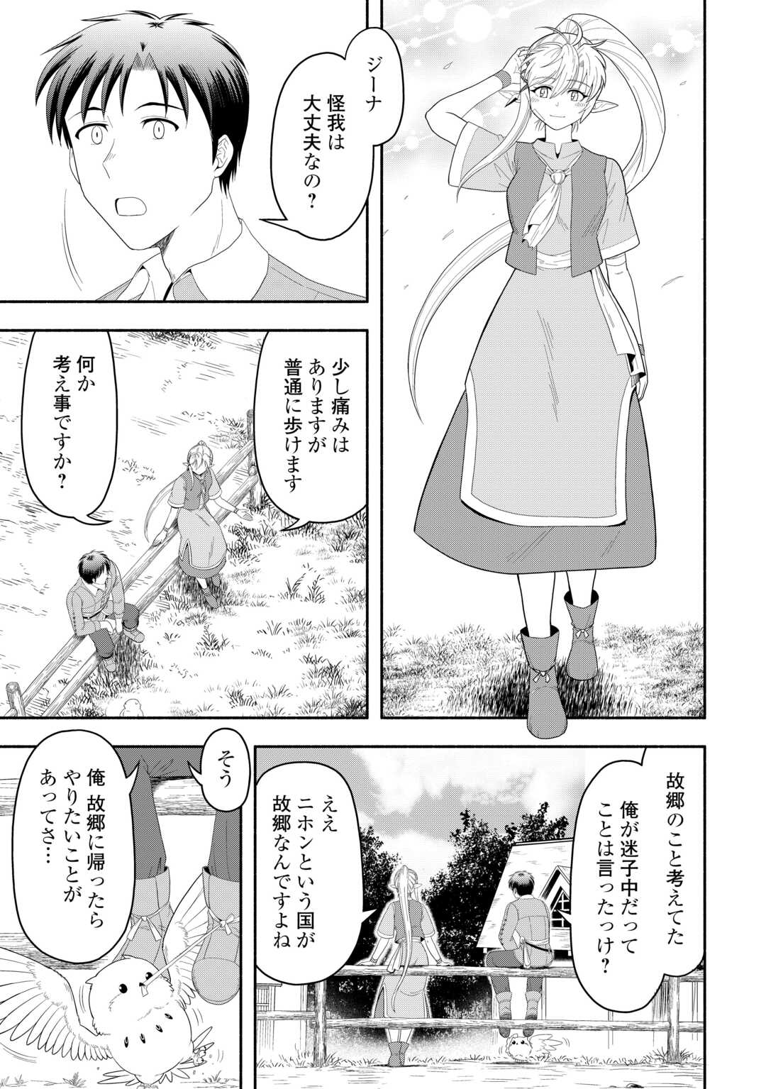 Camping Car de Yuku Isekai Tsurezure Kikou Chapter 9 11ページ