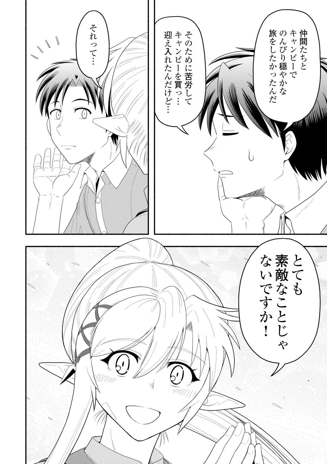 Camping Car de Yuku Isekai Tsurezure Kikou Chapter 9 12ページ