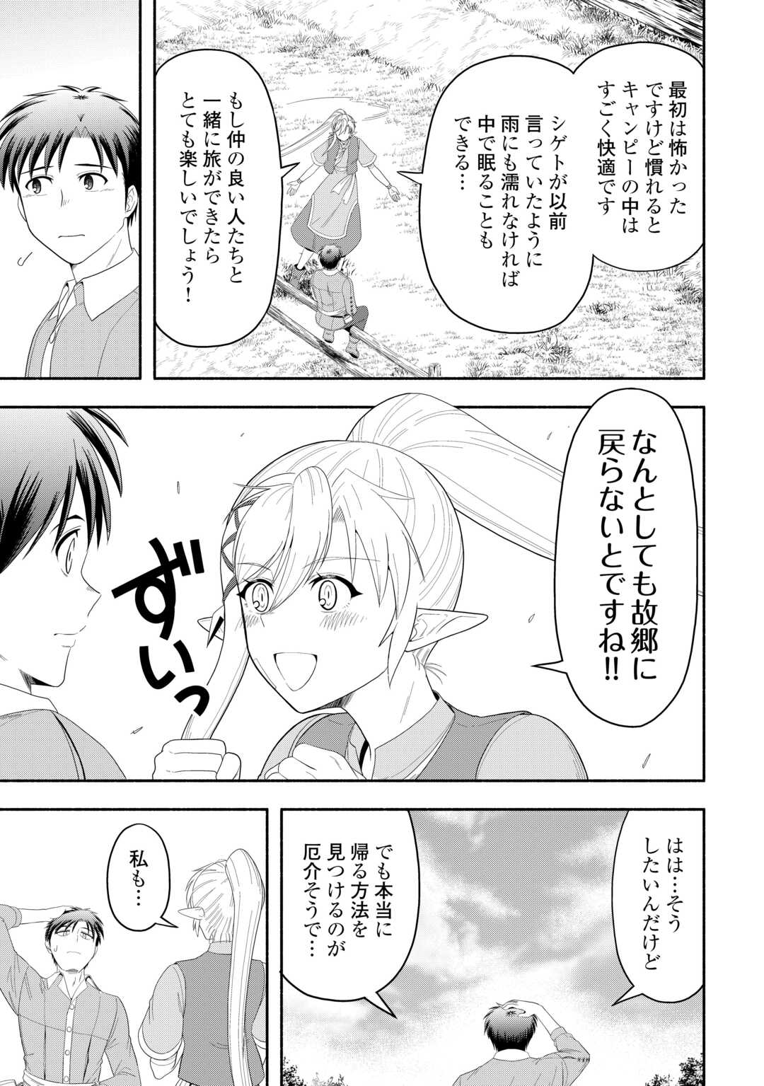 Camping Car de Yuku Isekai Tsurezure Kikou Chapter 9 13ページ
