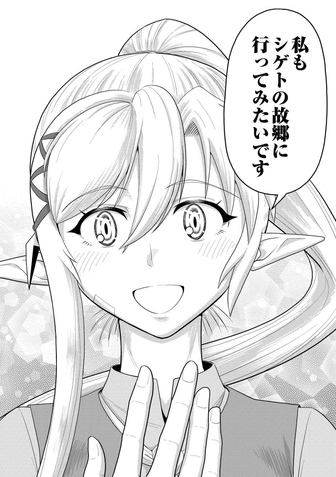 Camping Car de Yuku Isekai Tsurezure Kikou Chapter 9 14ページ