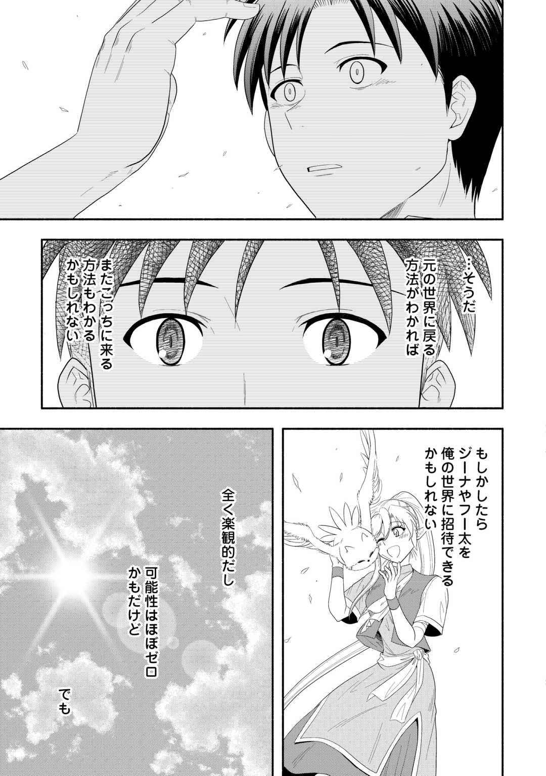 Camping Car de Yuku Isekai Tsurezure Kikou Chapter 9 15ページ
