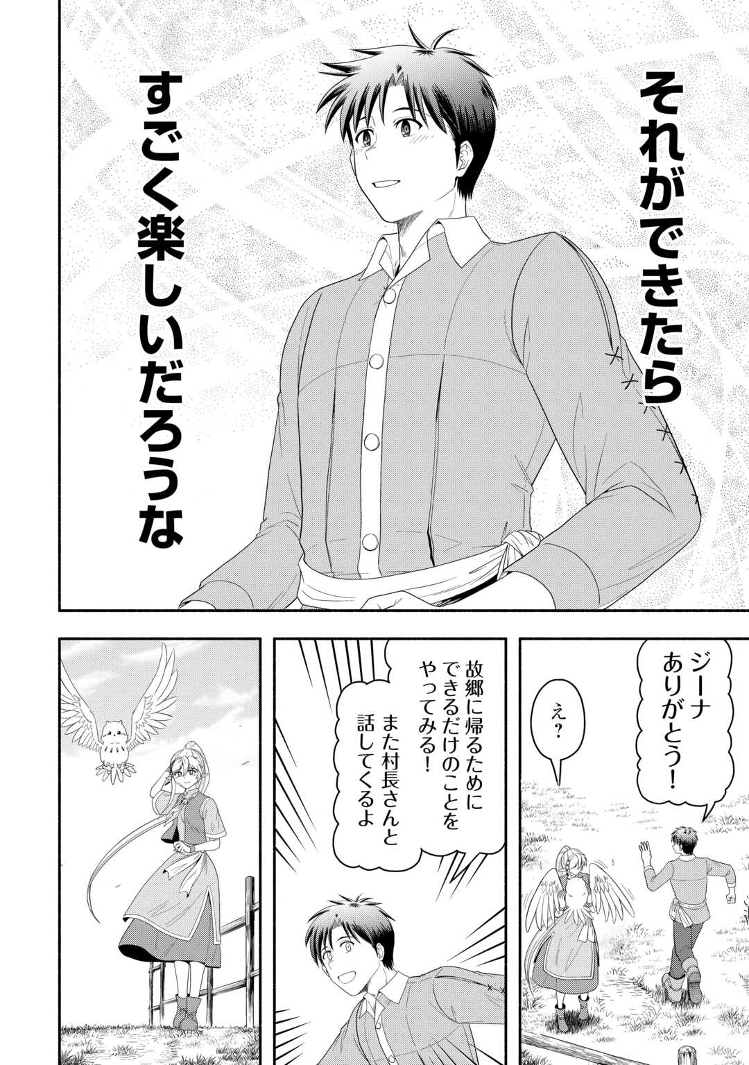 Camping Car de Yuku Isekai Tsurezure Kikou Chapter 9 16ページ