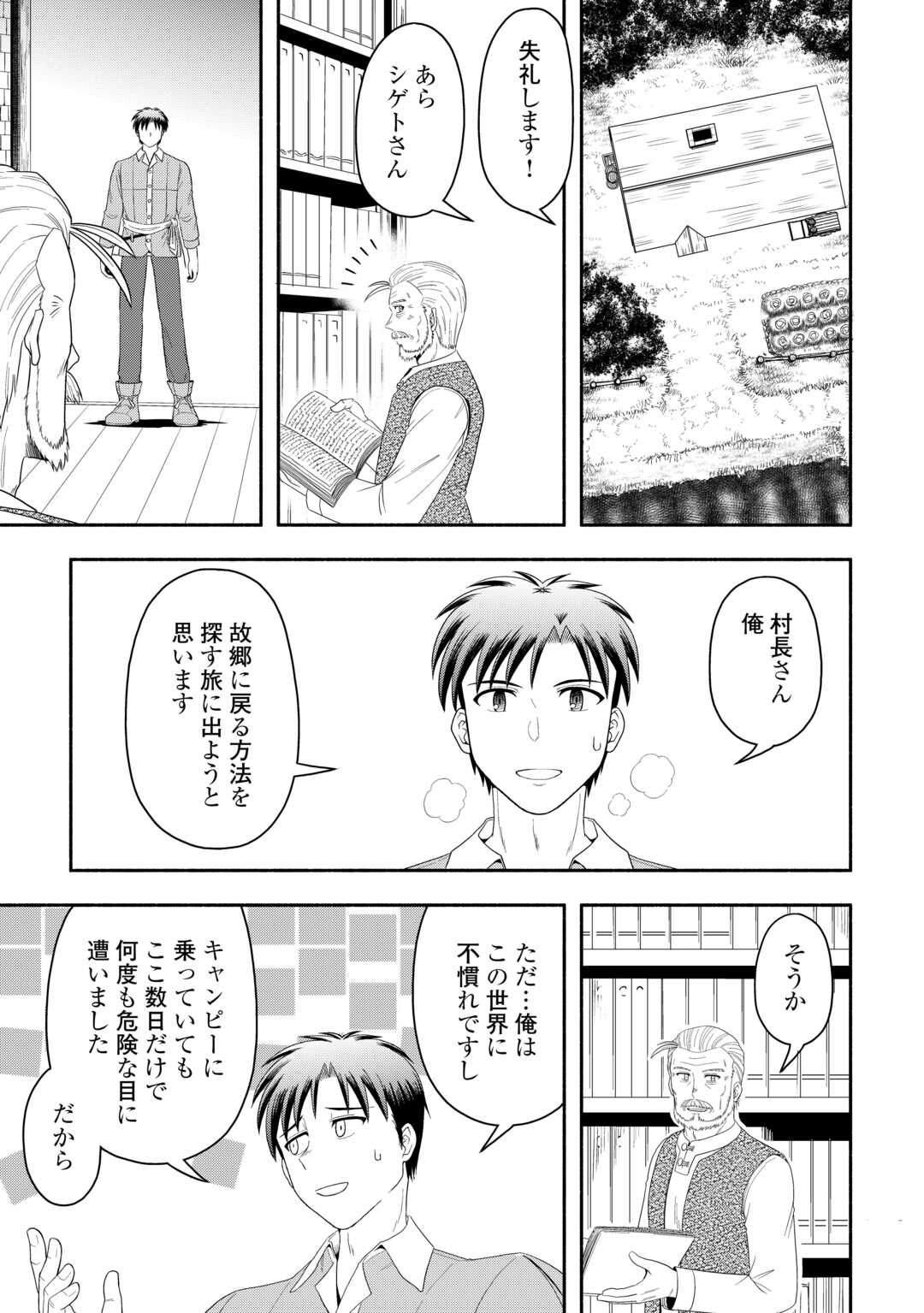 Camping Car de Yuku Isekai Tsurezure Kikou Chapter 9 17ページ
