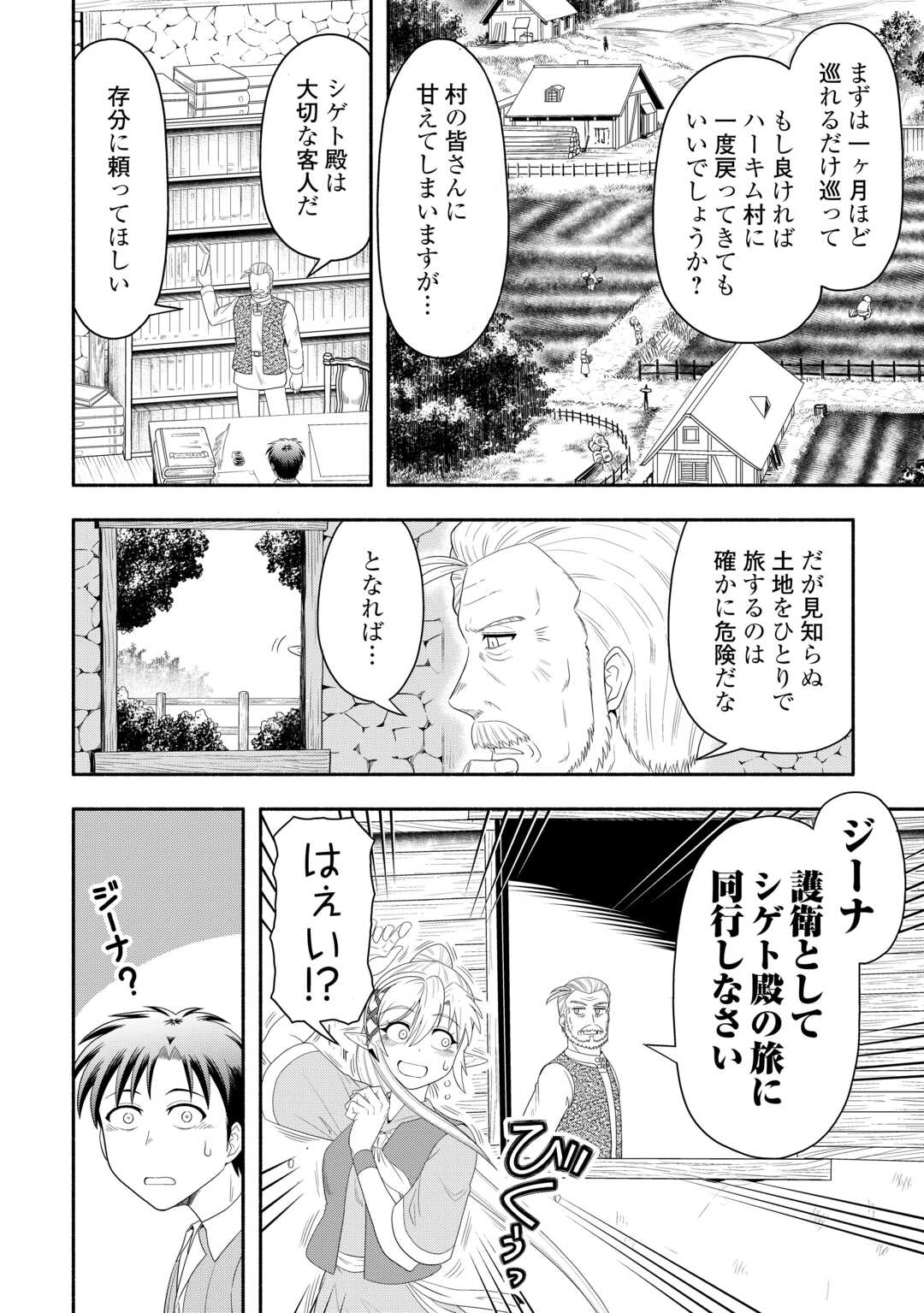 Camping Car de Yuku Isekai Tsurezure Kikou Chapter 9 18ページ