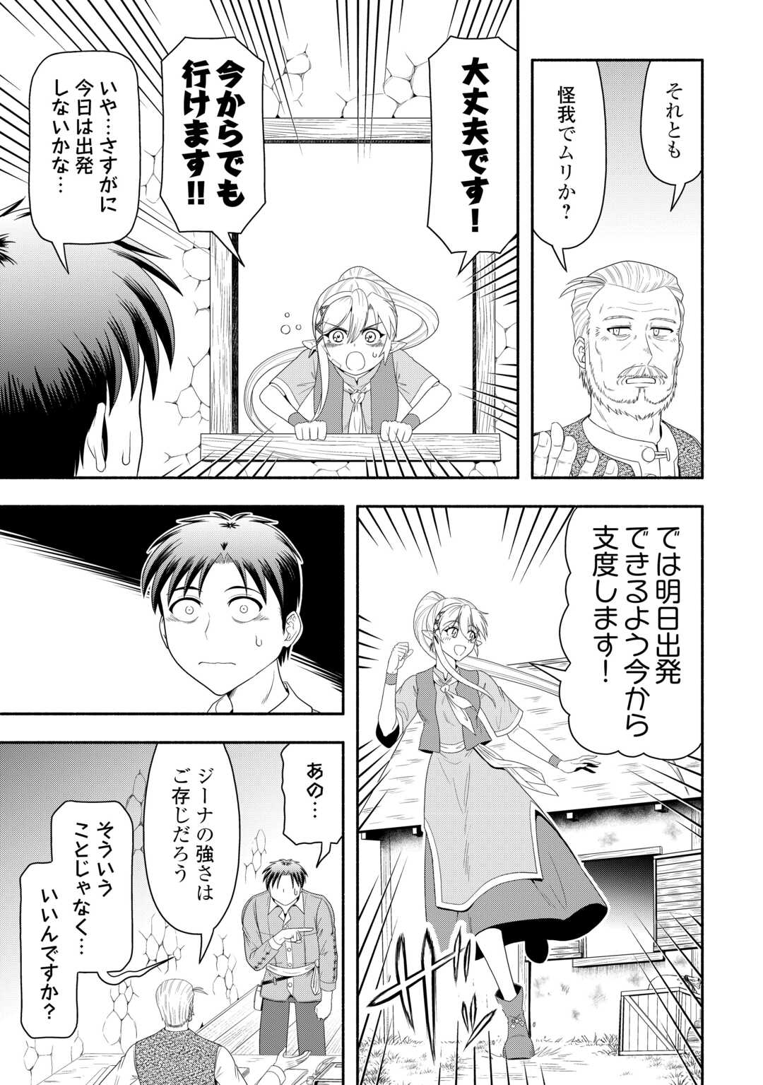 Camping Car de Yuku Isekai Tsurezure Kikou Chapter 9 19ページ