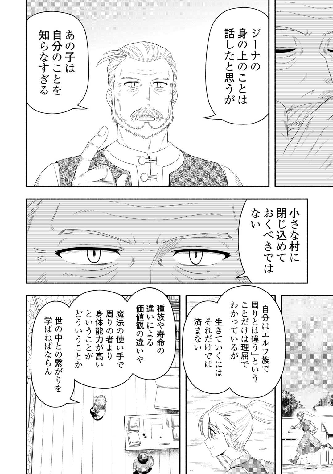 Camping Car de Yuku Isekai Tsurezure Kikou Chapter 9 20ページ
