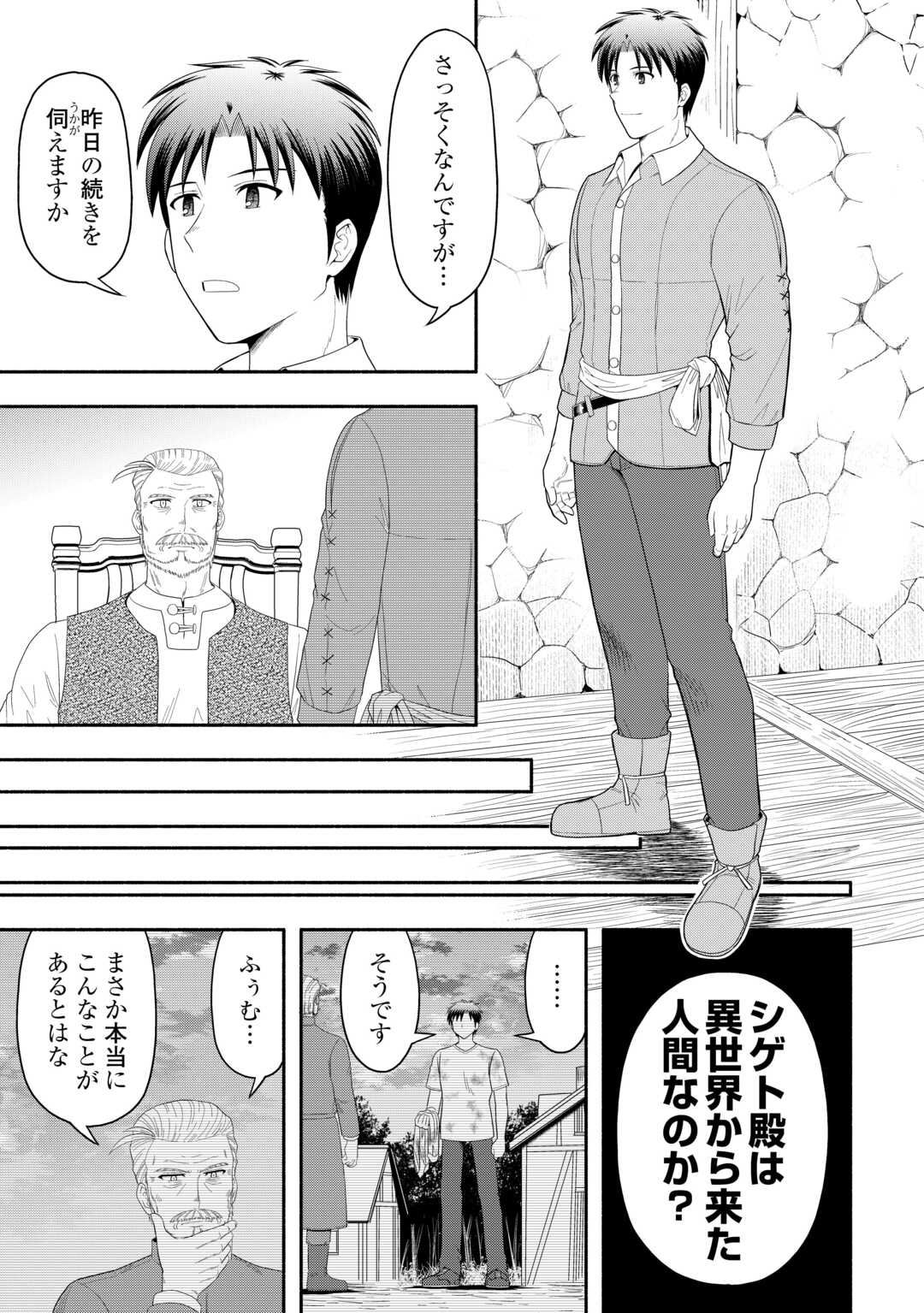 Camping Car de Yuku Isekai Tsurezure Kikou Chapter 9 3ページ