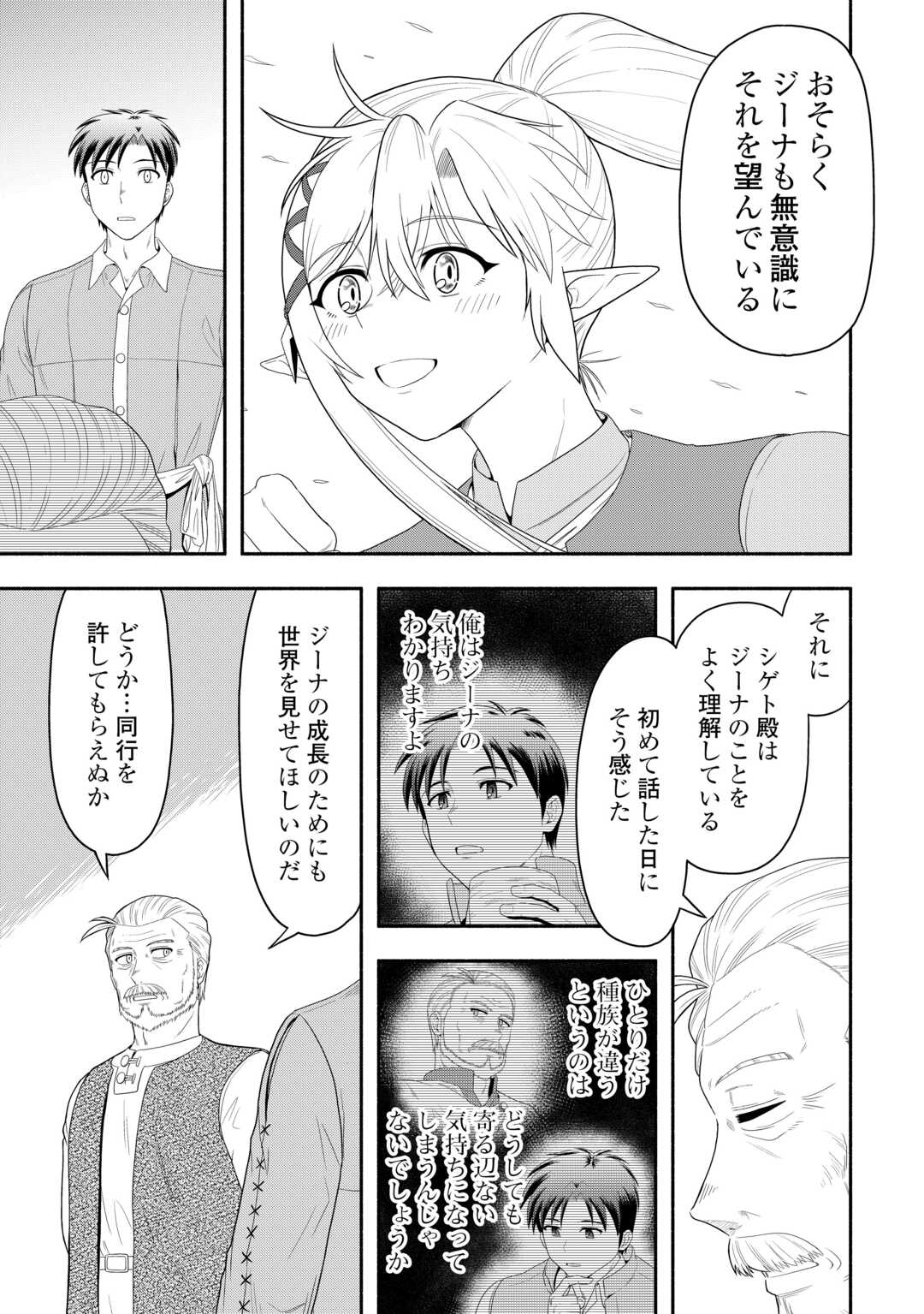 Camping Car de Yuku Isekai Tsurezure Kikou Chapter 9 21ページ