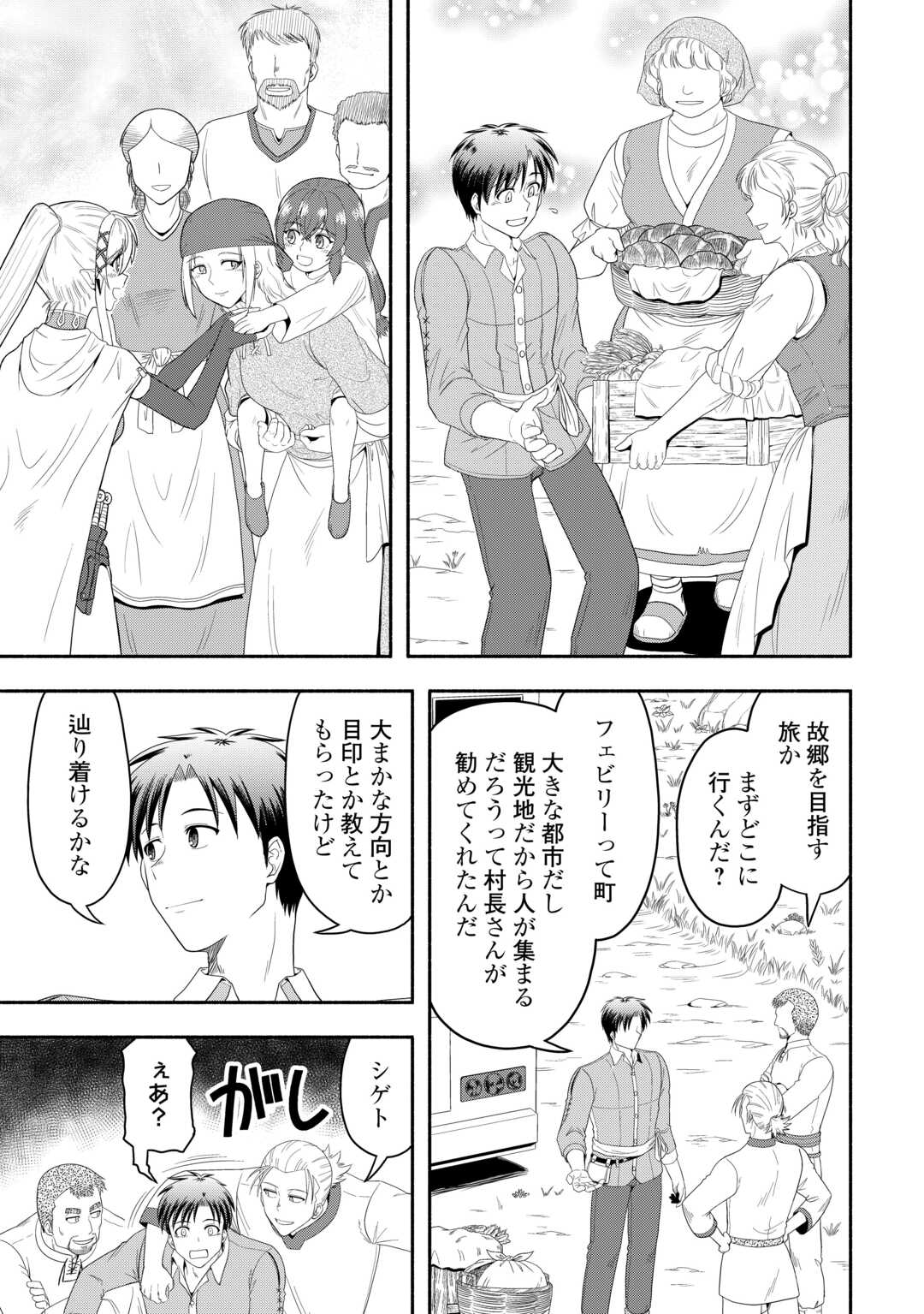 Camping Car de Yuku Isekai Tsurezure Kikou Chapter 9 23ページ