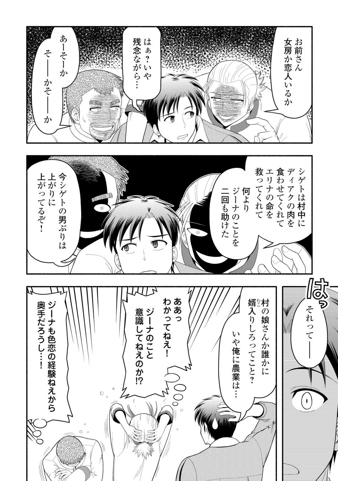 Camping Car de Yuku Isekai Tsurezure Kikou Chapter 9 24ページ