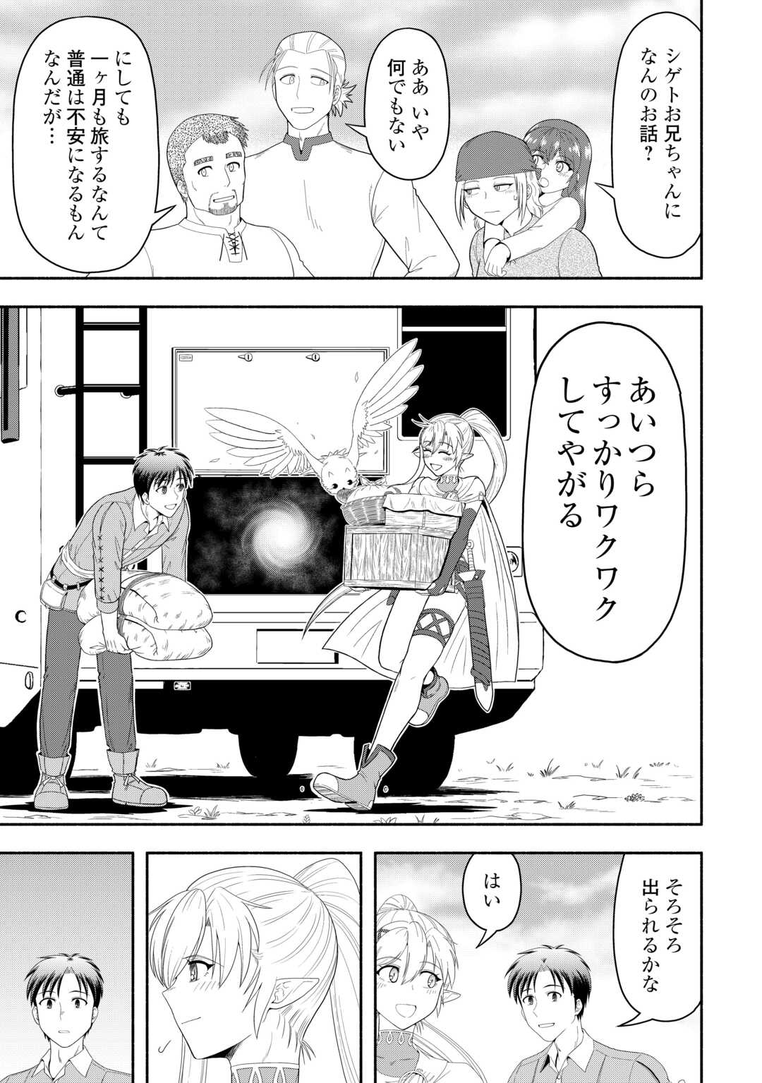 Camping Car de Yuku Isekai Tsurezure Kikou Chapter 9 25ページ