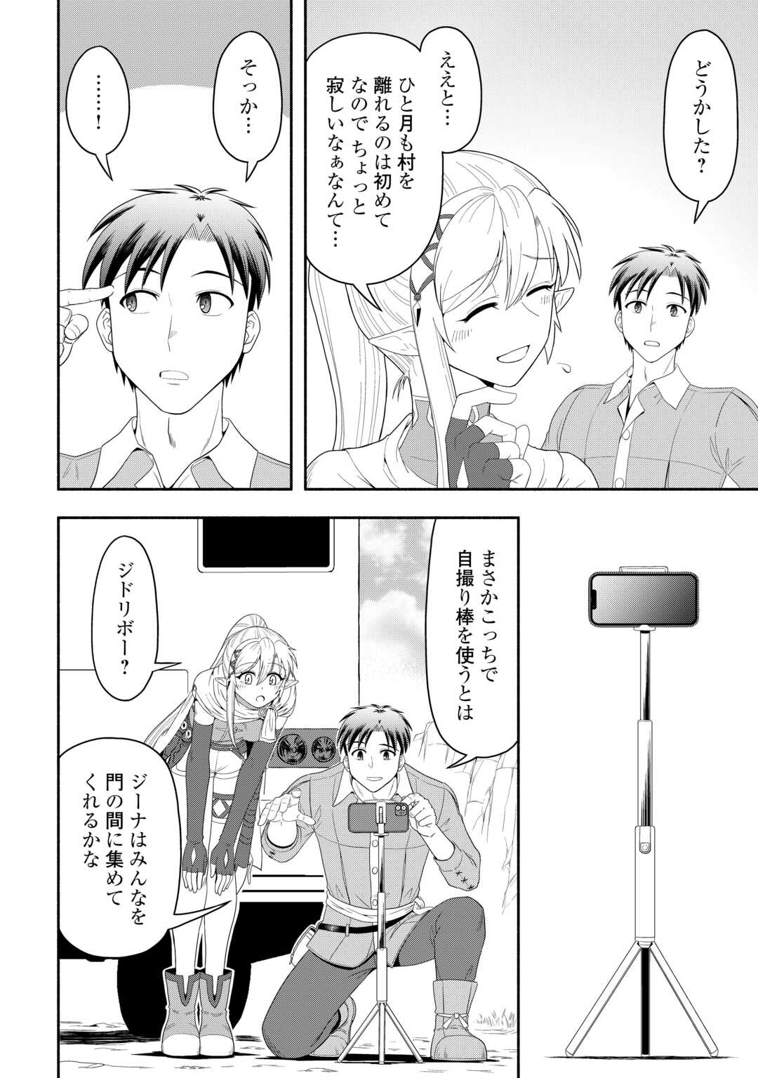 Camping Car de Yuku Isekai Tsurezure Kikou Chapter 9 26ページ