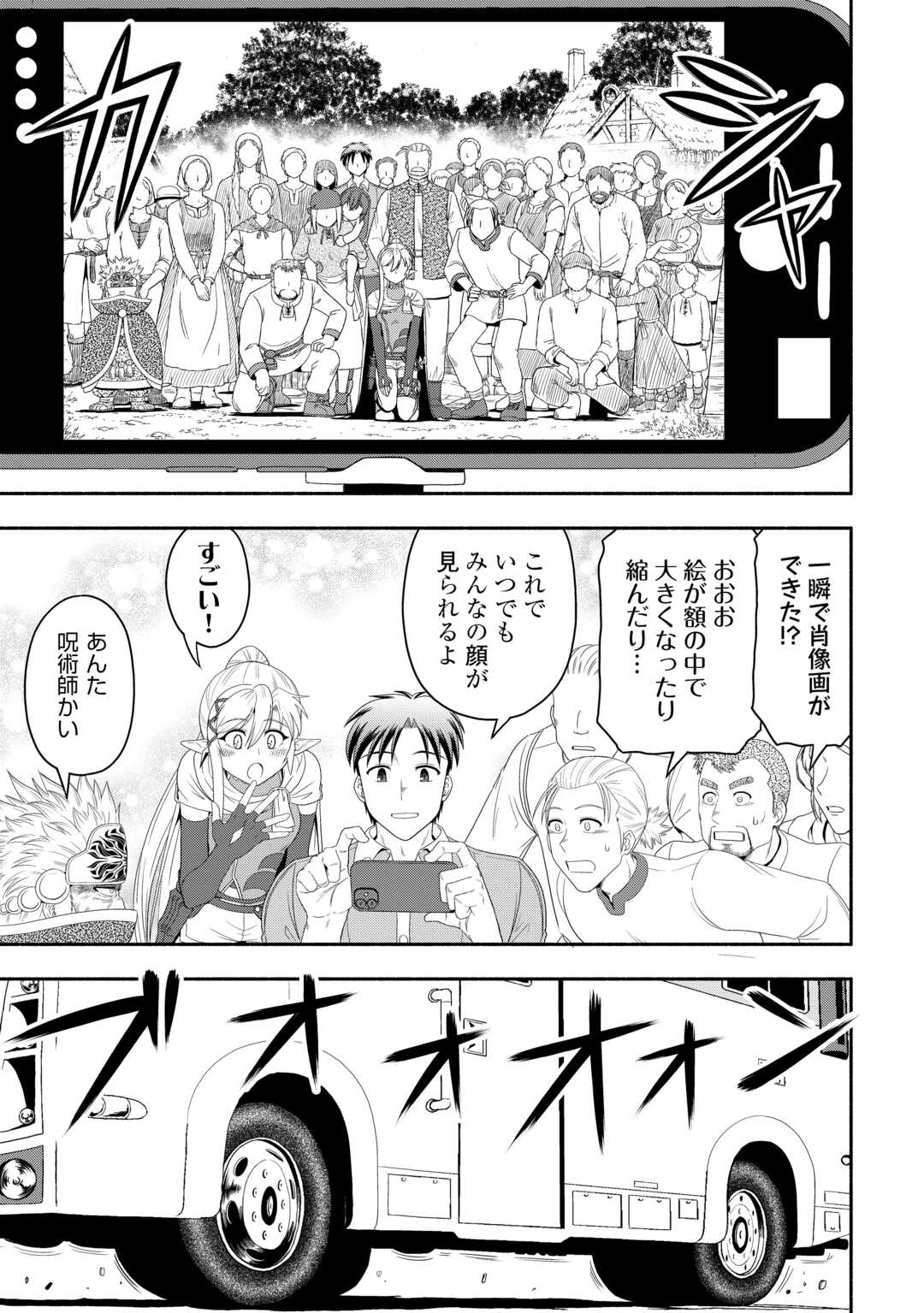 Camping Car de Yuku Isekai Tsurezure Kikou Chapter 9 27ページ