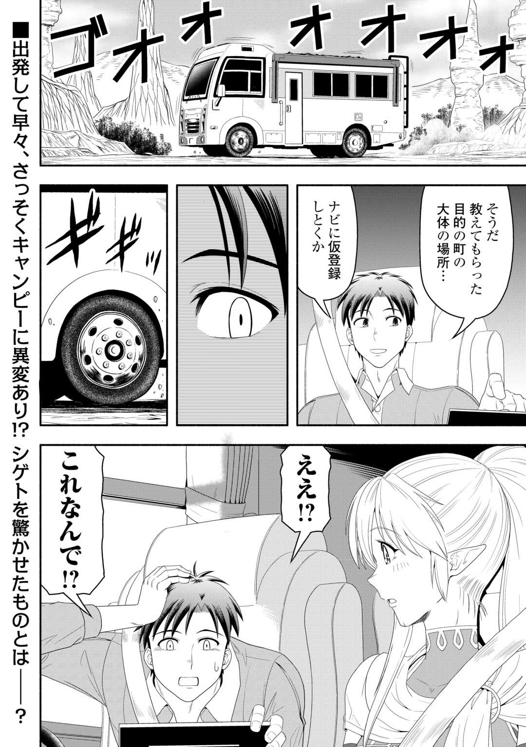 Camping Car de Yuku Isekai Tsurezure Kikou Chapter 9 30ページ
