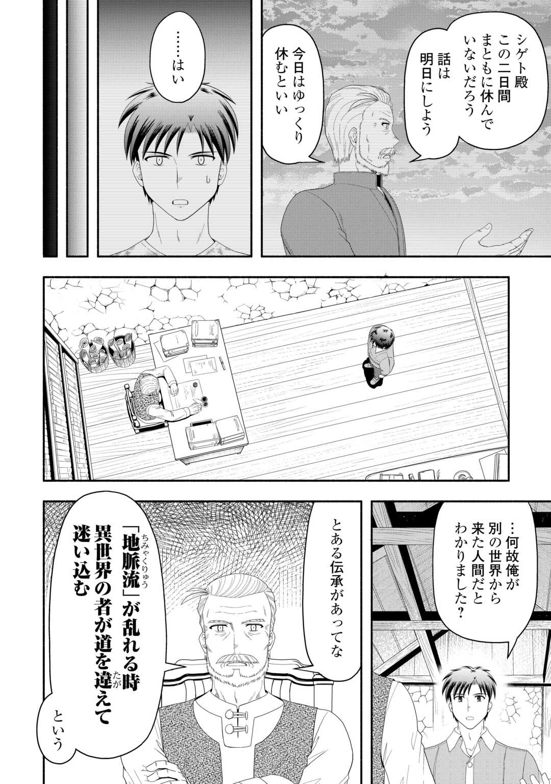 Camping Car de Yuku Isekai Tsurezure Kikou Chapter 9 4ページ