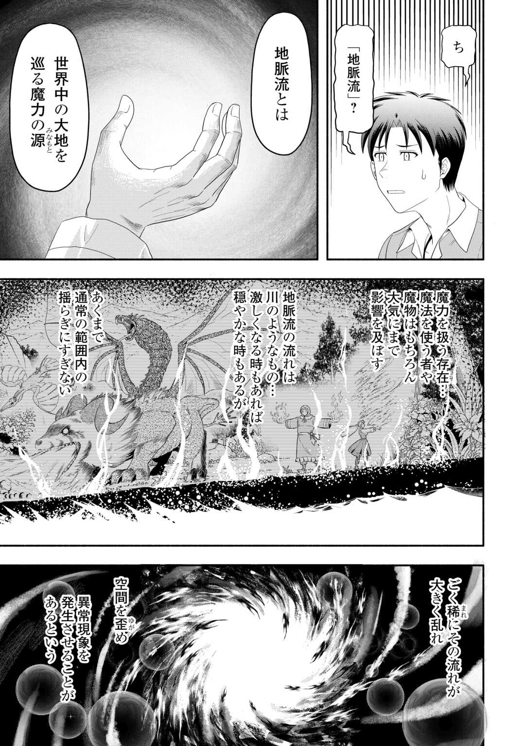 Camping Car de Yuku Isekai Tsurezure Kikou Chapter 9 5ページ